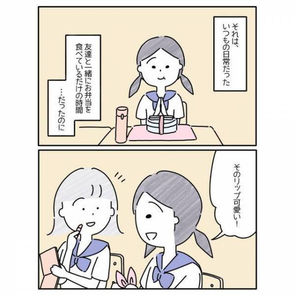 友人と盛り上がっていると…→「ユキって…ｗ」他の友人が放った【悪口】に困惑！？