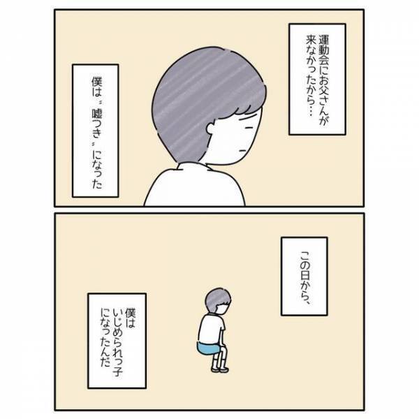 ＜両親の離婚＞「父さんいねぇんだろ？」運動会に”来る”と反論するも、より事態は悪化することに