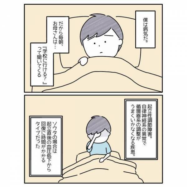 “起立性調節障がい”で学校に遅刻→病気について説明するも、友人からの【心無い言葉】にモヤッ…