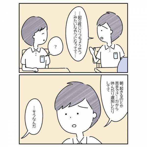 “起立性調節障がい”で学校に遅刻→病気について説明するも、友人からの【心無い言葉】にモヤッ…