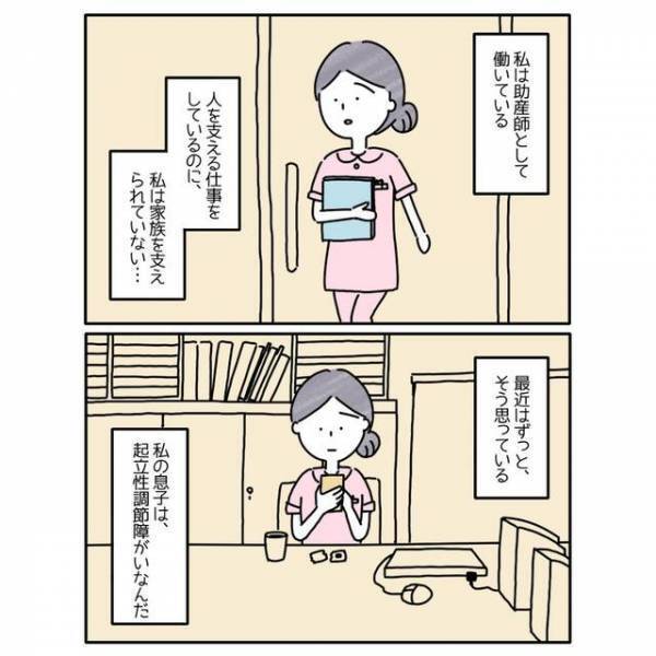 “持病がある息子”と仕事の両立で悩みSNSに投稿…【厳しい反応】に『私ってやっぱりダメなの？』