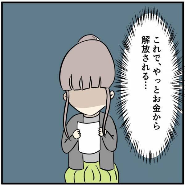 彼氏の代わりに＜毎月10万円の携帯代＞を払っていた女性が解約し…→『これでやっと…』