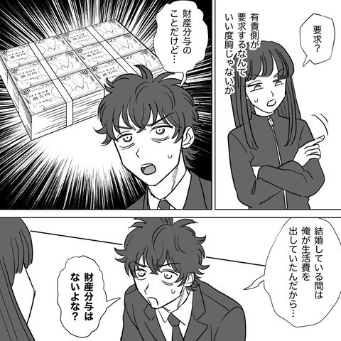 ＜夫へ離婚のリアルを突きつけた翌日＞夫「俺が生活費出してたから…」“財産分与”も渋る夫に、妻が【痛烈なひと言】を！？