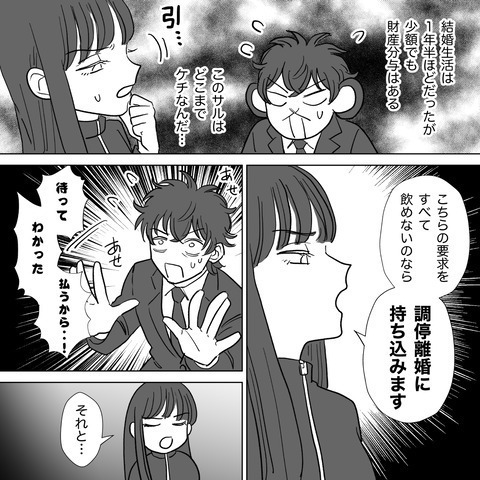 ＜夫へ離婚のリアルを突きつけた翌日＞夫「俺が生活費出してたから…」“財産分与”も渋る夫に、妻が【痛烈なひと言】を！？