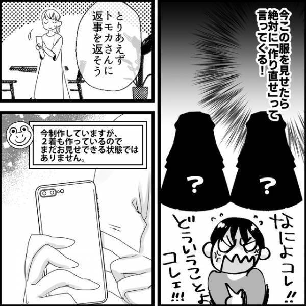 『無茶ぶりした手作り服』を見せるよう迫る“非常識ママ”…→読者『どんな顔をするか見てみたい』『私なら引き受けない』