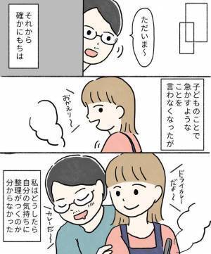 『気軽に子作り』しようとする夫。“不安”をぶつけた結果…→読者『産んだあとも苦労しそう』『勉強してくれ！と言いたい』