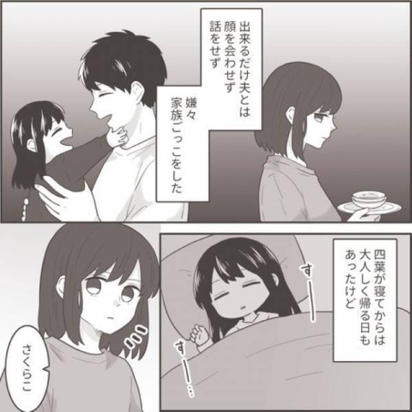 【家の中では夫を”フル無視”？】妻がワンオペ中、『ナイトクラブ浮気』を繰り返していた夫への復讐劇が…！