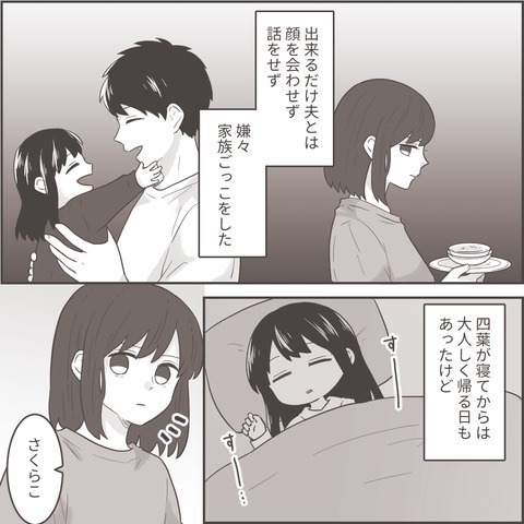 【家の中では夫を”フル無視”？】妻がワンオペ中、『ナイトクラブ浮気』を繰り返していた夫への復讐劇が…！