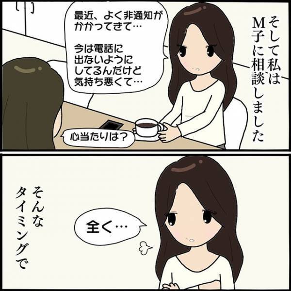 【ママ友が“略奪婚”】“無言電話”が鳴りっぱ！？→「もしかして…」電話口で聞こえた子どもの声で＜犯人＞特定！！