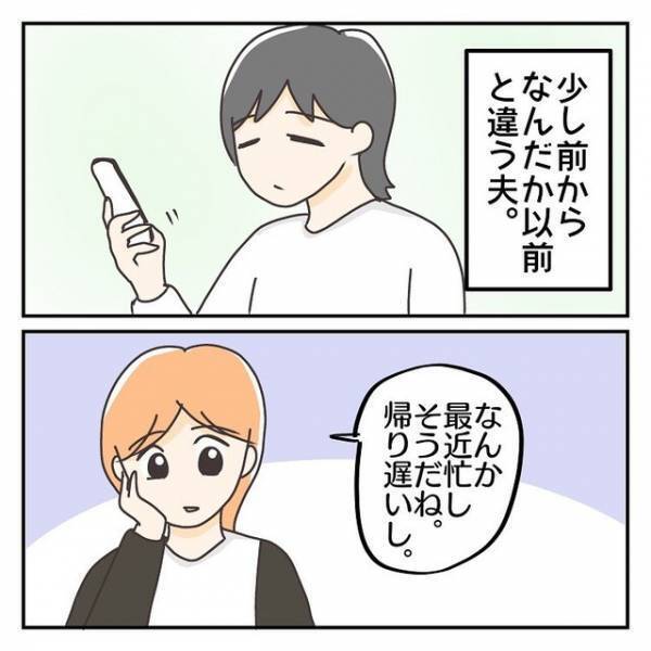 【最近、“帰りが遅い”夫】『家族の時間、もっと過ごしたいなって…』⇒妻が気持ちを伝えた結果