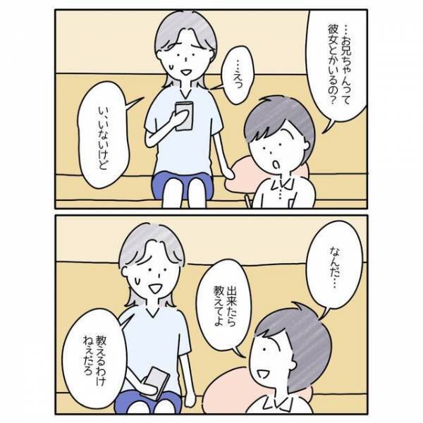 「彼女いるの？」弟からの急な質問に困惑…『彼女なんて一生できない』と兄が悩む理由とは？