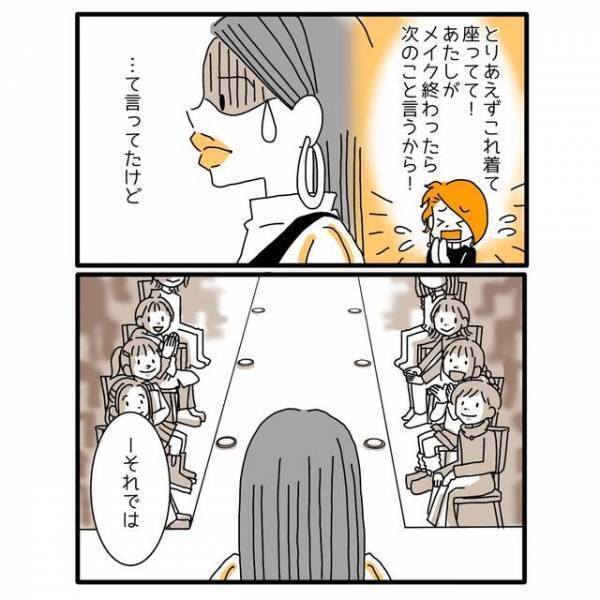 【分厚い唇が悩み…】急遽、友人のメイクショーにモデルとして出場。観客『見て！あの唇…』客席から飛んできた”驚きの言葉”とは…！