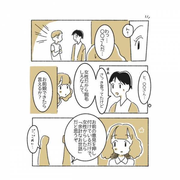 「女性なんだから脱毛しなよ」男性社員の無神経な発言に困惑していると【スカッとする出来事】に遭遇！？