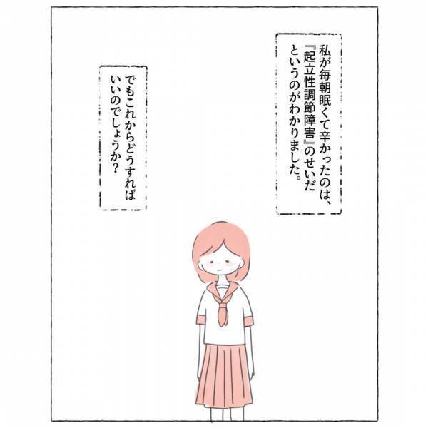 母『怒ってごめんね』周囲から怠けてると思われるも…→実は病気だった「誤解されて辛い」「周囲のサポートが大事」