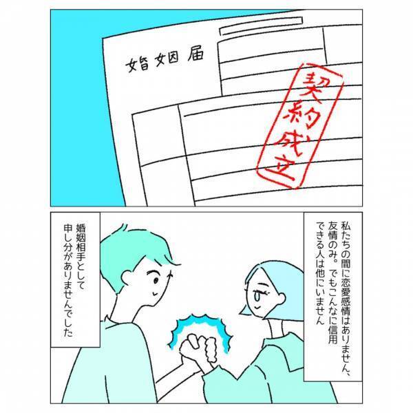 「信頼できる人は他にいない」同性愛者の友人と“友情結婚”し…『色々な形があって良い』『偏見がなくなってほしい』