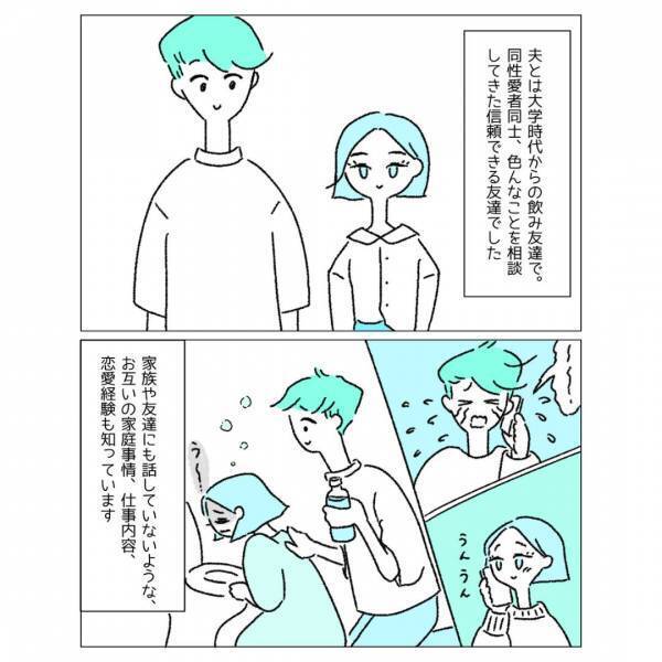 「信頼できる人は他にいない」同性愛者の友人と“友情結婚”し…『色々な形があって良い』『偏見がなくなってほしい』