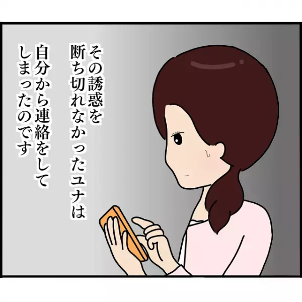 夫が元カレとの浮気を許したものの…⇒『会えないと会いたくなる…』思いが募った妻が進む破滅の道とは