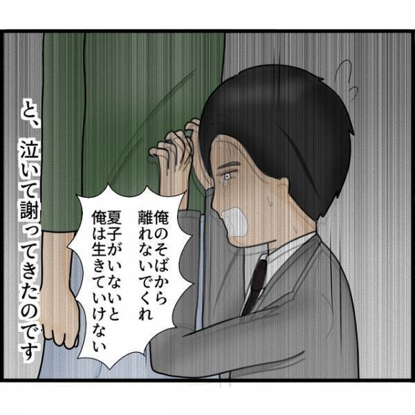 「君がいないと俺は生きていけない！」“束縛行為”を泣いて詫びる夫…→不覚にも『決心』が揺らいだ妻は？
