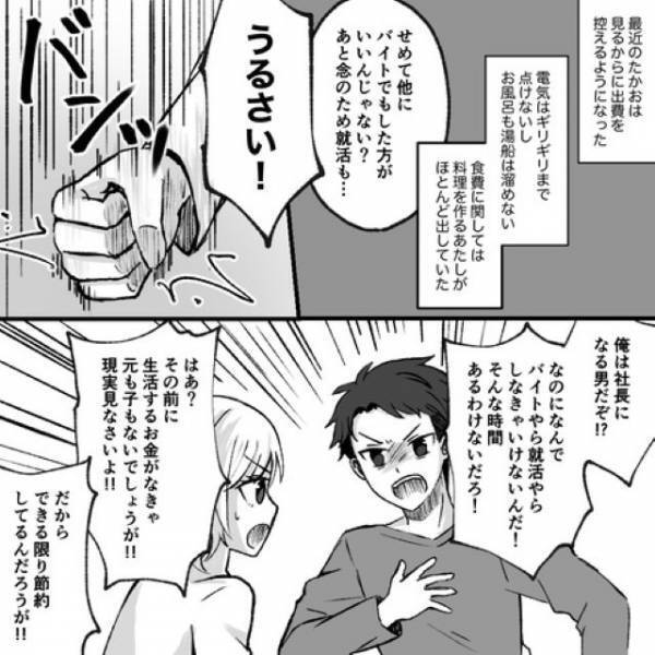 彼女『今一切食費出してないよね？』同棲中の彼が食費を出さない“理由”に！「別れた方がよい」「子どもみたいな彼氏」