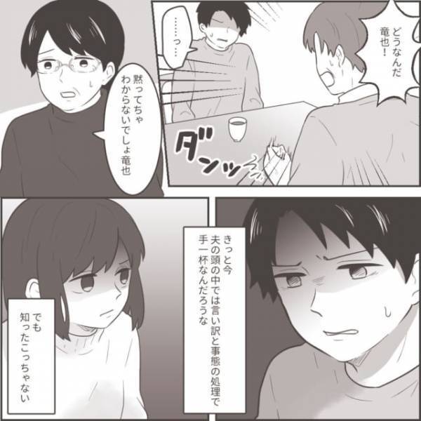 「これ確実に浮気だよね？」“義父母”の前で旦那を問い詰める妻。逃げ場がなくなった結果『なんとも情けない』『呆れしかない』