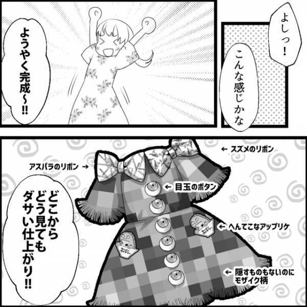 ボスママに媚びるため他人を利用するママ友。【ハンドメイド】を使って考えた復讐方法に⇒『復讐方法に感心』『思わずクスっとした』