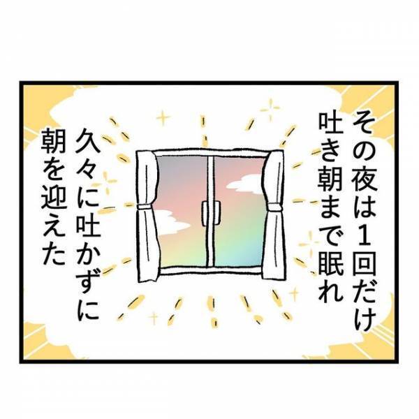 点滴後、吐き気は治まったが…急につわりが消えて“怯えた理由”とは⇒『自分も焦った記憶がある』『体力的にも精神的にも辛い』