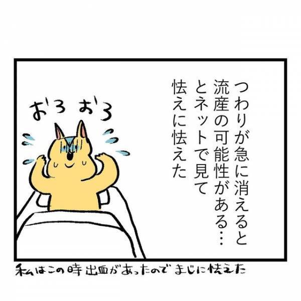 点滴後、吐き気は治まったが…急につわりが消えて“怯えた理由”とは⇒『自分も焦った記憶がある』『体力的にも精神的にも辛い』