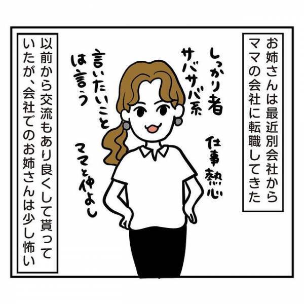 【彼ママの会社で働く彼女】『会社にいるのが辛い』彼女がそう感じる理由とは