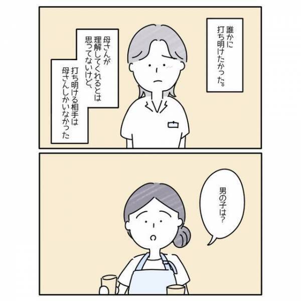 『女の子を好きになったことがない』母親にゲイだと告白した結果【意外な反応】が！