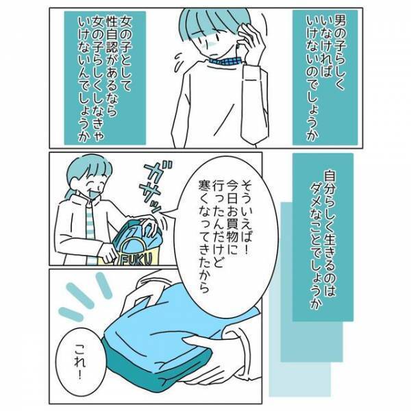 〈トランスジェンダー〉をカミングアウト。母「男になりたいなら」”男”の概念を押し付け始め…→「そうじゃない」