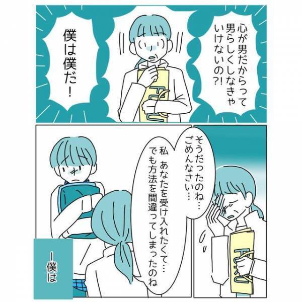 〈トランスジェンダー〉をカミングアウト。母「男になりたいなら」”男”の概念を押し付け始め…→「そうじゃない」