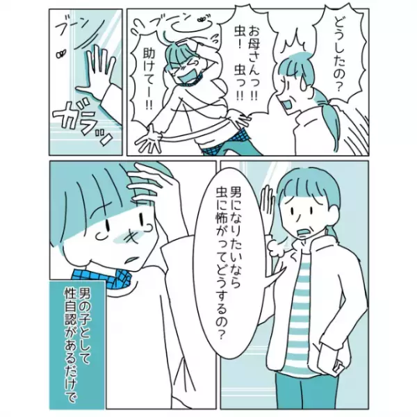〈トランスジェンダー〉をカミングアウト。母「男になりたいなら」”男”の概念を押し付け始め…→「そうじゃない」