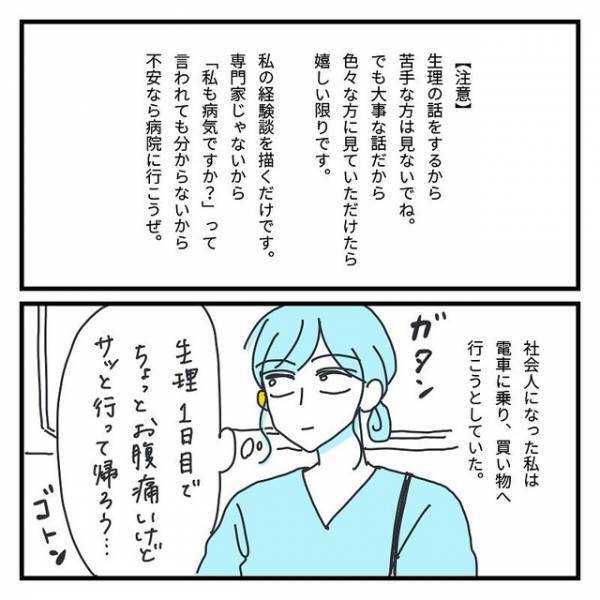 【生理痛で限界…】それでも休まずに勤務を続けた結果、気が遠くなってしまい！？