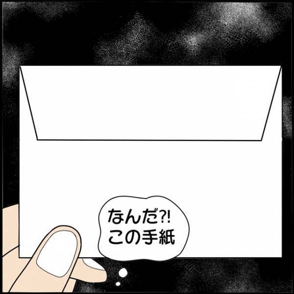 『あの人が怖いの…』“執拗な嫌がらせ”をしてくる元夫の再婚相手…。すると今度は自宅ポストに【不審な物】が！