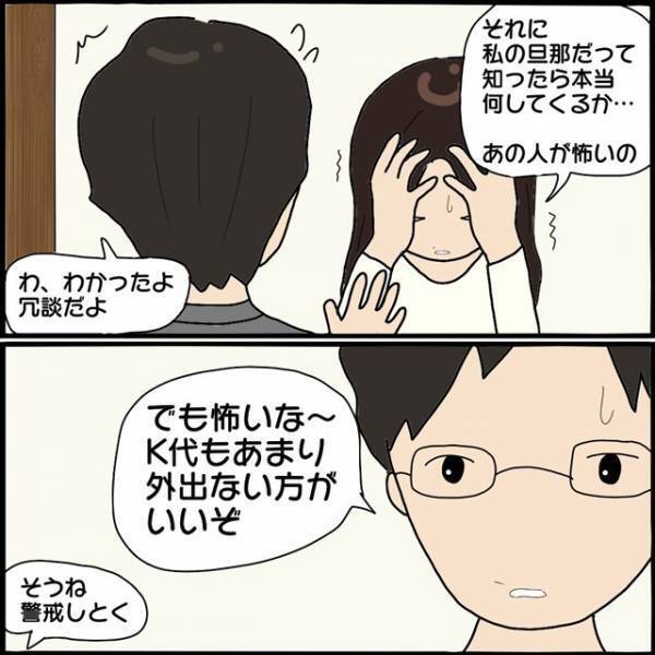 『あの人が怖いの…』“執拗な嫌がらせ”をしてくる元夫の再婚相手…。すると今度は自宅ポストに【不審な物】が！