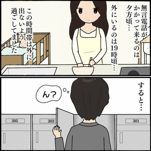 『あの人が怖いの…』“執拗な嫌がらせ”をしてくる元夫の再婚相手…。すると今度は自宅ポストに【不審な物】が！