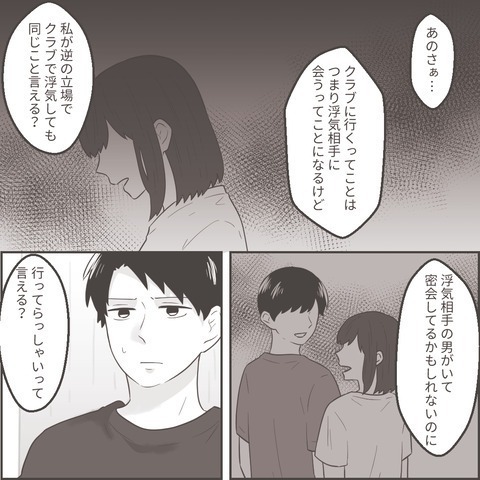 ＜離婚を撤回したい＞浮気夫『クラブに行く回数を減らして、子どもと遊ぶ』→まさかの【幼稚すぎる提案】に唖然…