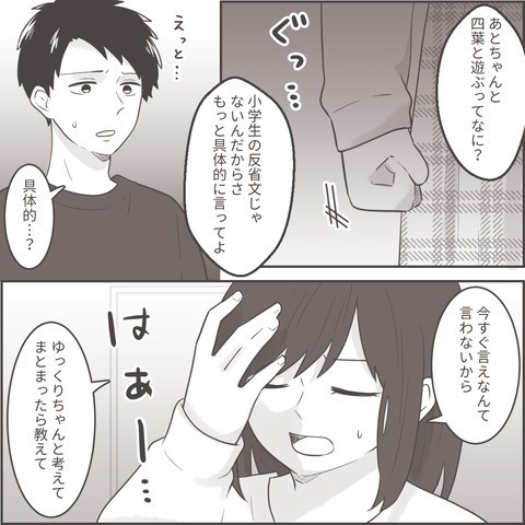 ＜離婚を撤回したい＞浮気夫『クラブに行く回数を減らして、子どもと遊ぶ』→まさかの【幼稚すぎる提案】に唖然…