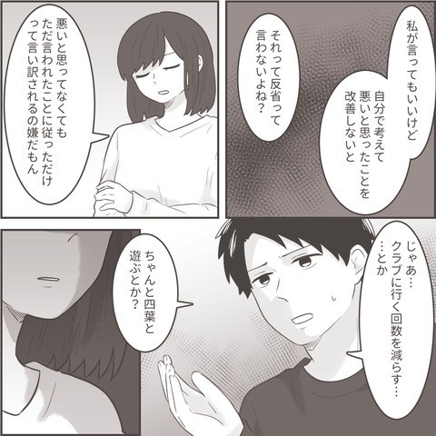 ＜離婚を撤回したい＞浮気夫『クラブに行く回数を減らして、子どもと遊ぶ』→まさかの【幼稚すぎる提案】に唖然…