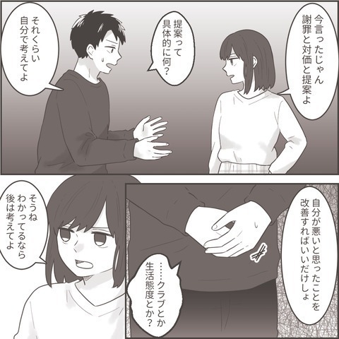 ＜離婚を撤回したい＞浮気夫『クラブに行く回数を減らして、子どもと遊ぶ』→まさかの【幼稚すぎる提案】に唖然…