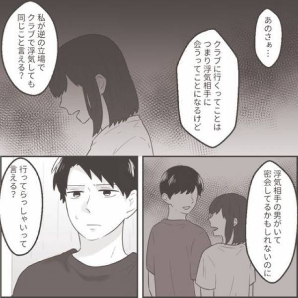 ＜離婚を撤回したい＞浮気夫『クラブに行く回数を減らして、子どもと遊ぶ』→まさかの【幼稚すぎる提案】に唖然…