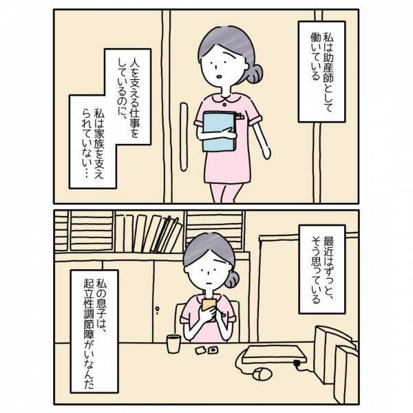 「ダメダメなのかも」SNSへの返信がきっかけで母としての自信がなくなり…『私もやらかしたことある』『見ないという選択肢』