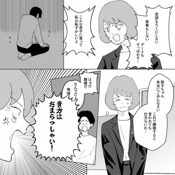 【ゲームで離婚の危機！？】ゲームのオフ会で女性と抱き合った夫へ、妻が出した答えとは「心の広さに感心した」「今後も心配」