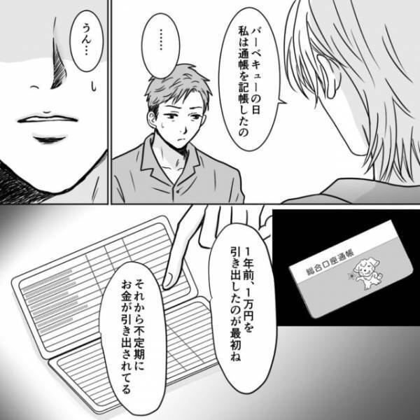 【娘の進学費用を無断で引き出す夫】「知らないって言ったら？」シラを切る夫に『一切反省してない』『信頼関係がなくなる』