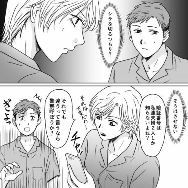 【娘の進学費用を無断で引き出す夫】「知らないって言ったら？」シラを切る夫に『一切反省してない』『信頼関係がなくなる』