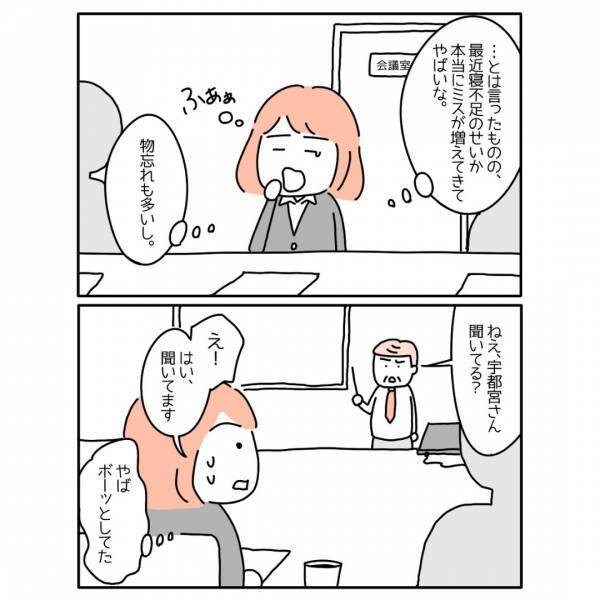 【言い返したいのに…！】会議中に口篭ってしまった結果、上司から『信じられない叱責』が