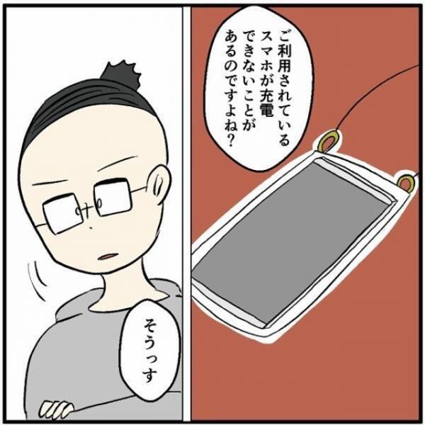 『つべこべ言わずに交換しろ！』スマホが”不良品”だと訴える客。冷静な店長の＜核心を突く質問＞とは⇒「お客様は購入した際に…」