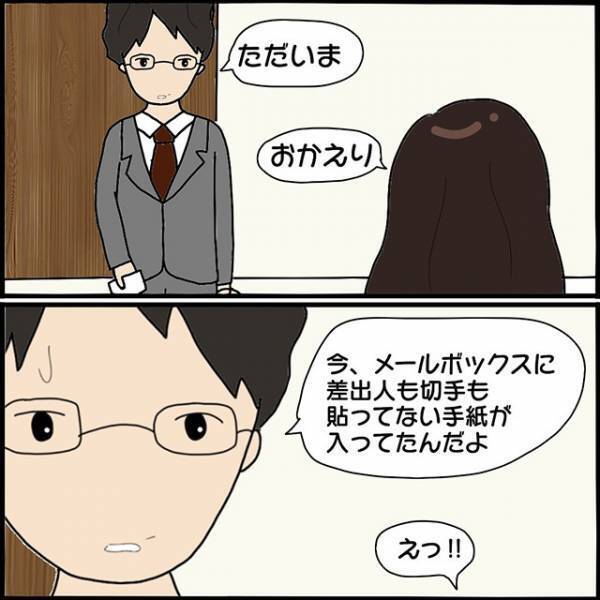 ＜犯人は元夫の再婚相手！？＞投函された『不審な封筒』…⇒「何で部屋番号知ってるの！！」怯えつつも【中身】を見てみた結果