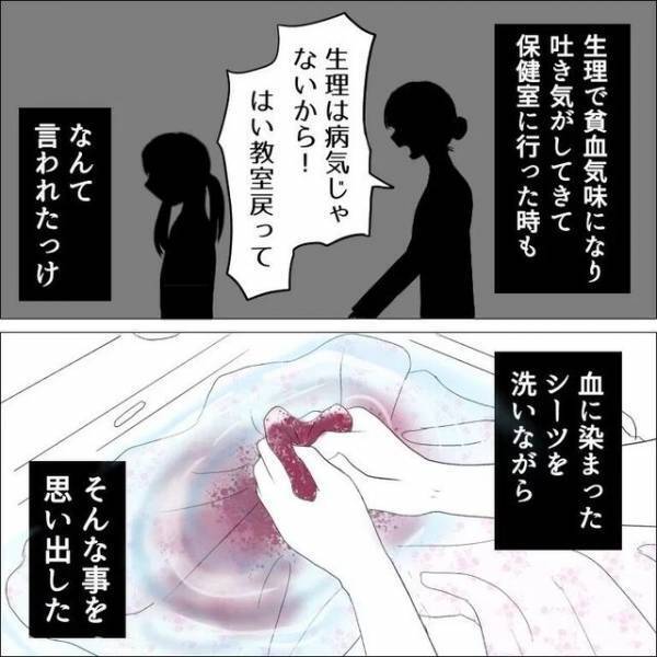 『うあぁぁあ！』“彼の悲鳴”で起きると、布団に経血が…。彼のモヤ発言に「私も母に言われた」「100％は理解してもらえない」