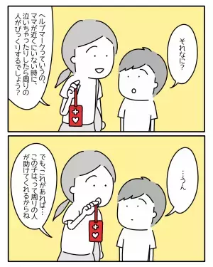 『僕は普通じゃないの？』小学5年生の息子が不安に感じたこととは「胸が痛む」「もどかしい気持ち」